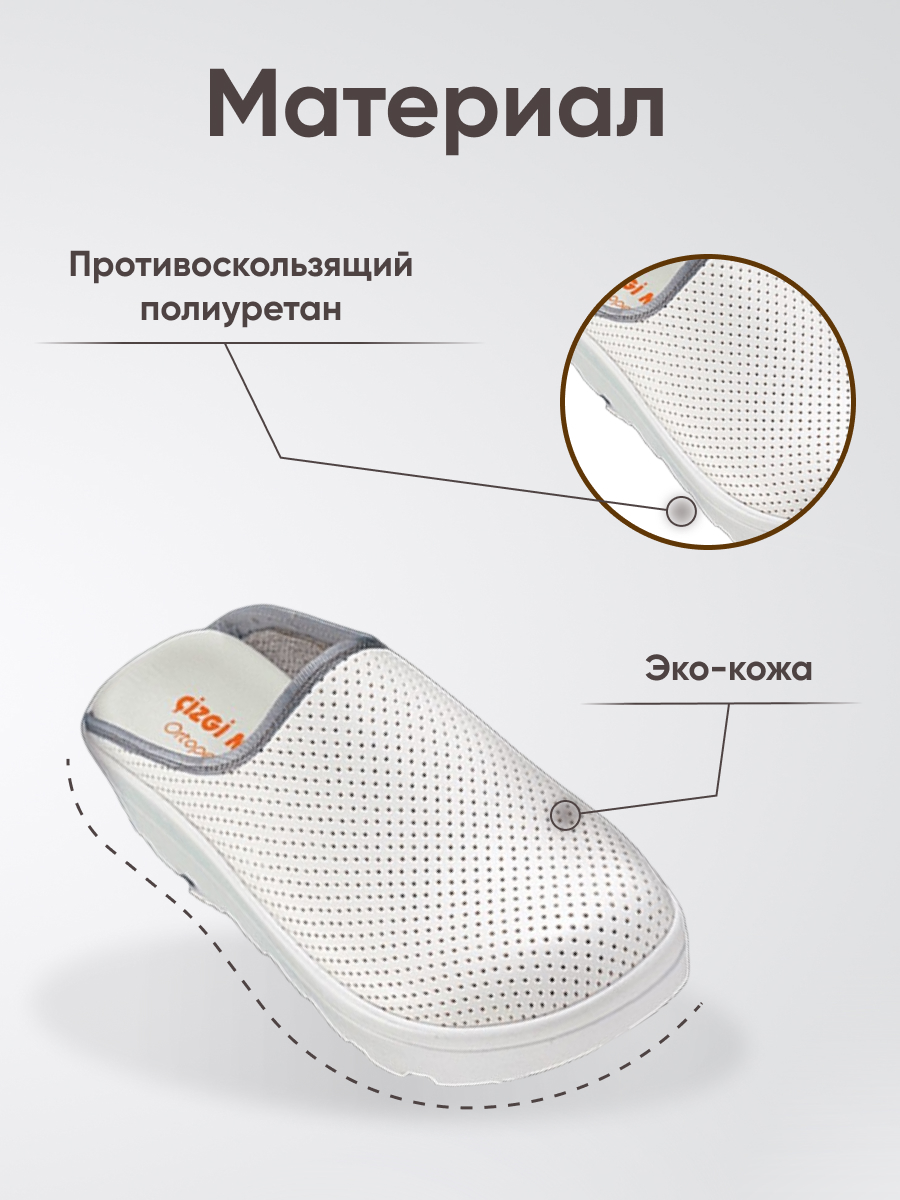 Сабо белые Fit Vivacolor Greys