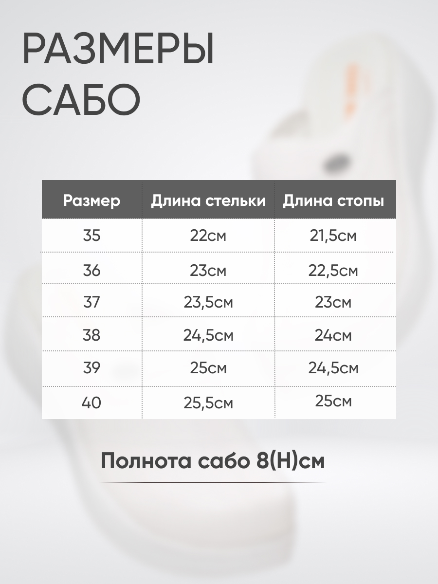 Сабо белые Plus Prestige